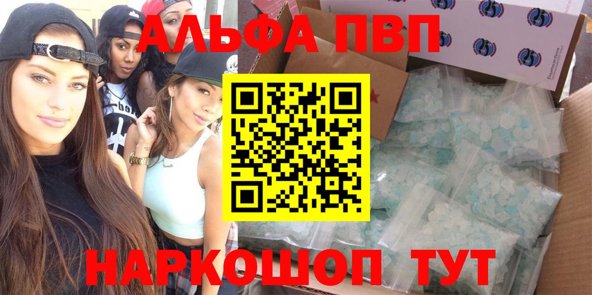 Альфа ПВП Crystall Кызыл