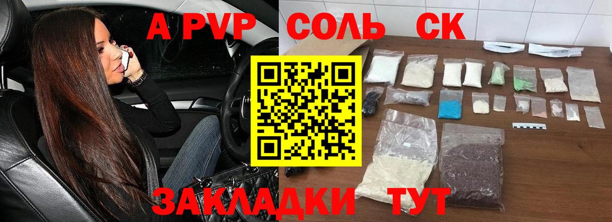 APVP кристаллы  APVP Соль  Вход с VPN  APVP  Кызыл 