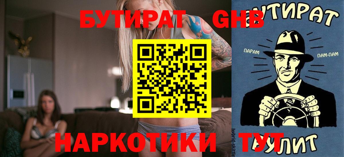 БУТИРАТ BDO 33% Кызыл