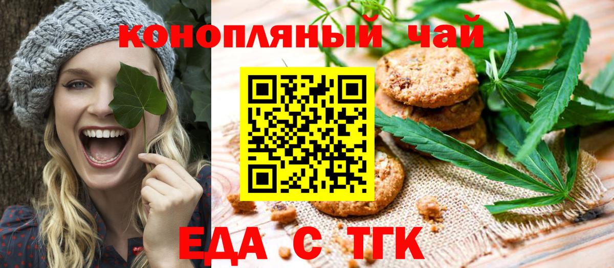 Еда ТГК марихуана  Вход с VPN  Кызыл 