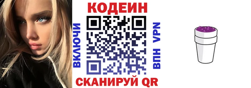 Codein напиток Lean (лин)  Кызыл 