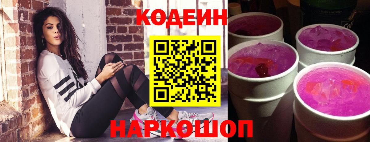 Codein напиток Lean (лин)  Вход с VPN  Кызыл  Кодеин Purple Drank 