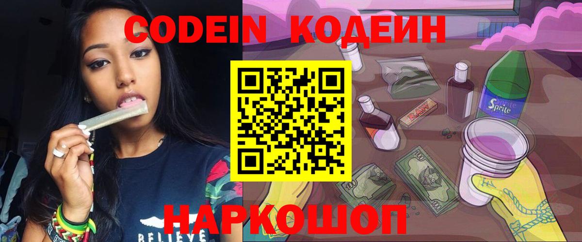 Кодеин Purple Drank Кызыл