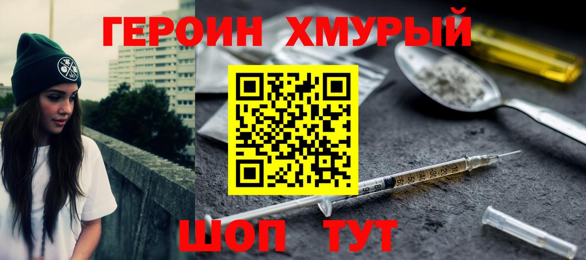 Кызыл  Героин Heroin  Вход с VPN 