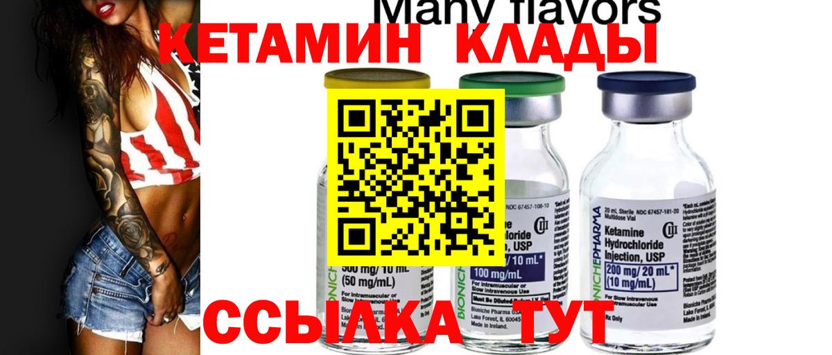 Кызыл  КЕТАМИН VHQ  КЕТАМИН ketamine  Вход с VPN 