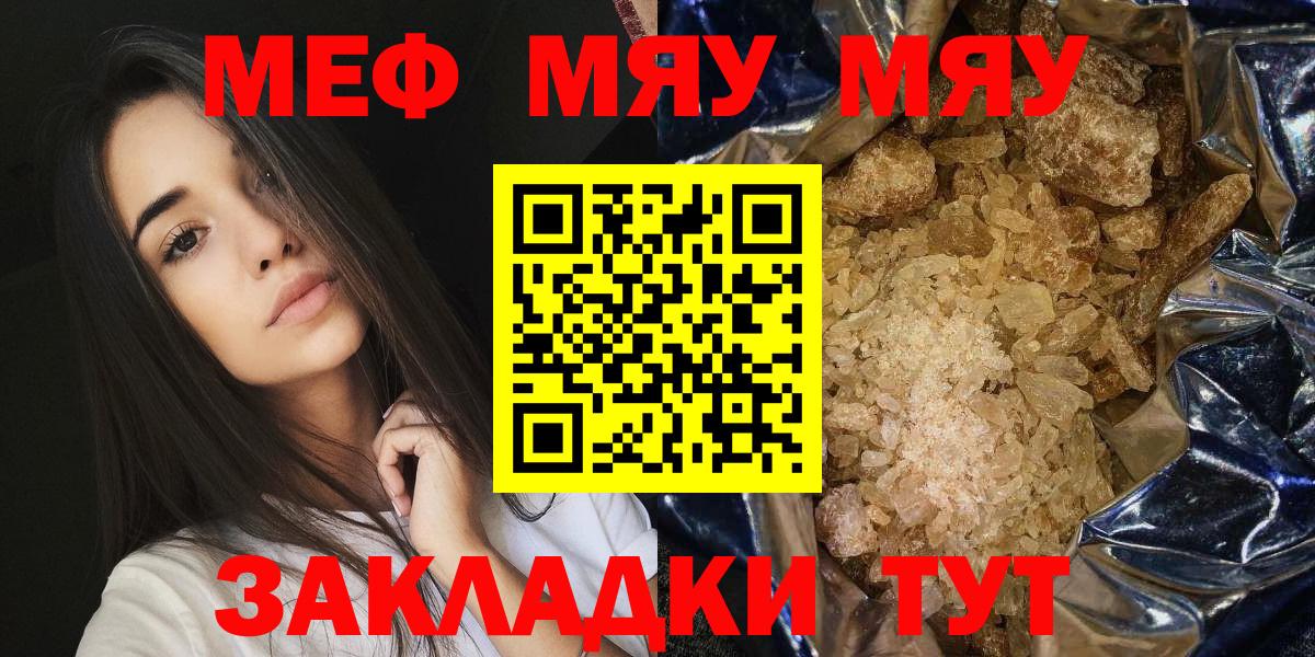 Мефедрон кристаллы Кызыл