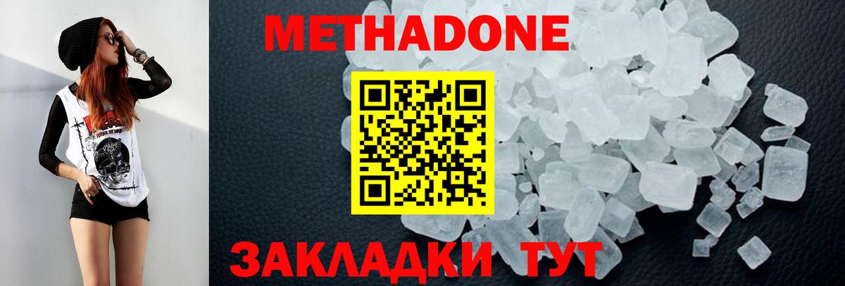 Метадон кристалл  Метадон VHQ  Кызыл  Вход с VPN 