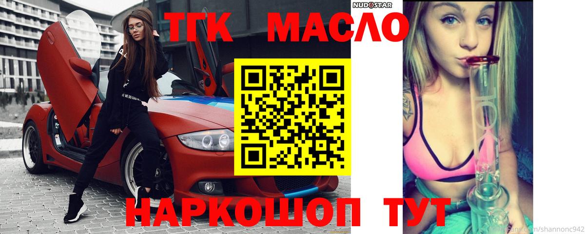 ТГК THC oil  Вход с VPN  ТГК вейп  Кызыл 